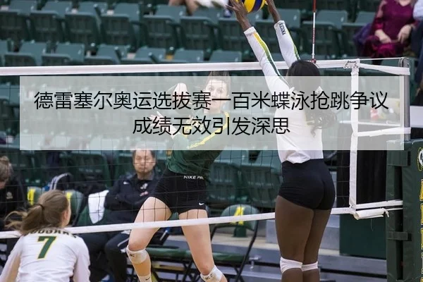 de-lei-sai-er-ao-yun-xuan-ba-sai-yi-bai-mi-die-yong-qiang-tiao-zheng-yi-cheng-ji-wu-xiao-yin-fa-shen-si-2-207.jpg